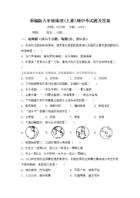 部编版八年级地理(上册)期中考试题及答案