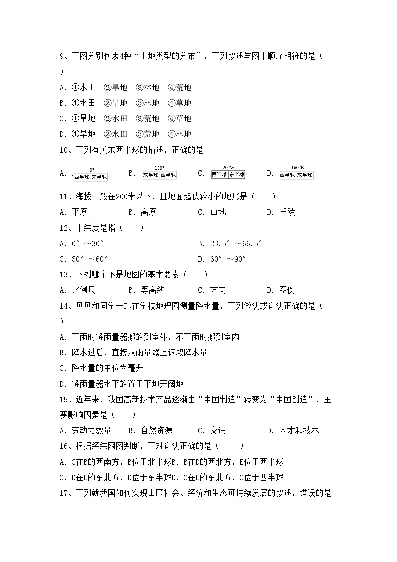 部编版八年级地理(上册)期中考试题及答案第2页