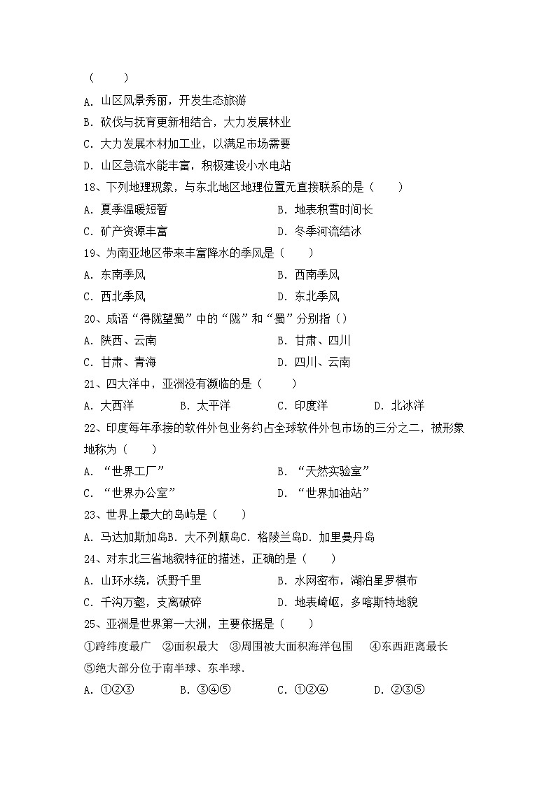 部编版八年级地理(上册)期中考试题及答案第3页