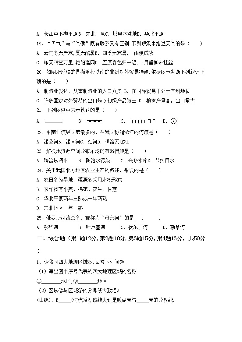 部编版八年级地理(上册)期中试卷附答案03