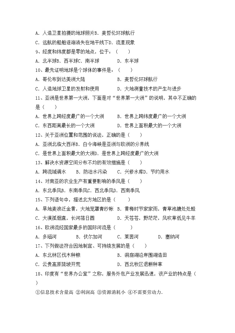 部编版八年级地理(上册)期中试题及答案（A4版）02