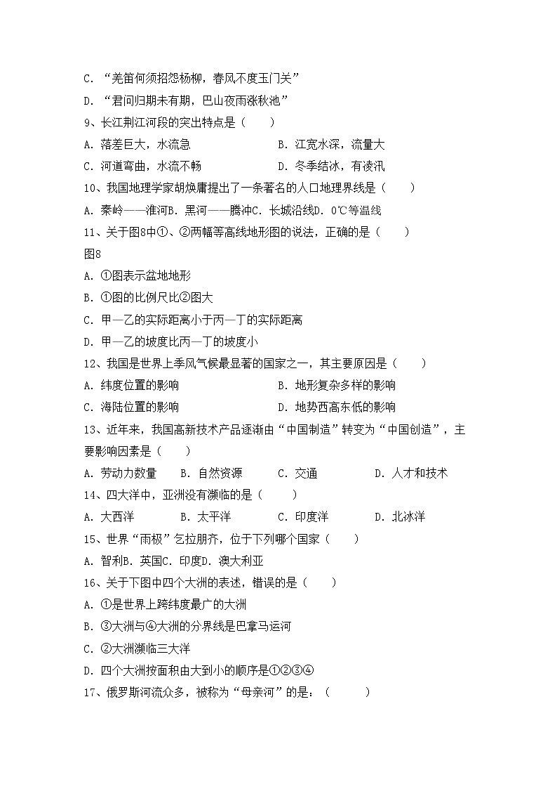 部编版八年级地理上册期中测试卷（通用）第2页