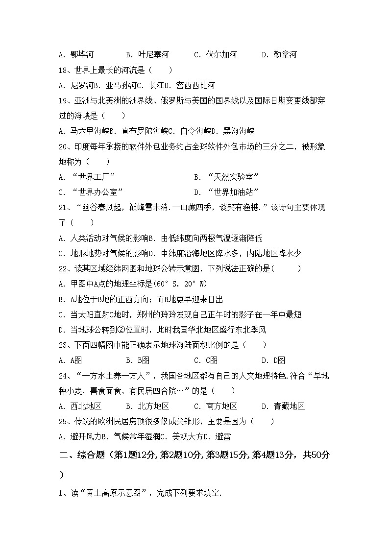 部编版八年级地理上册期中测试卷（通用）第3页