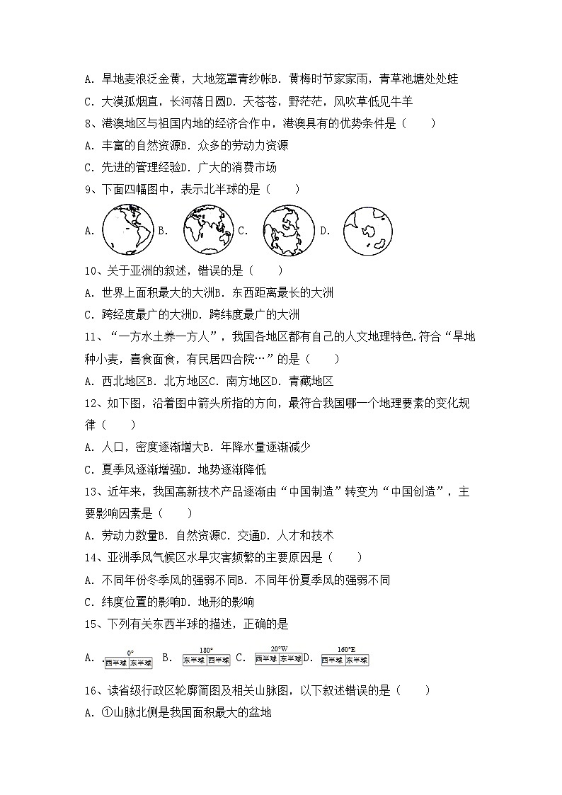 部编版八年级地理(上册)期中检测卷及答案第2页