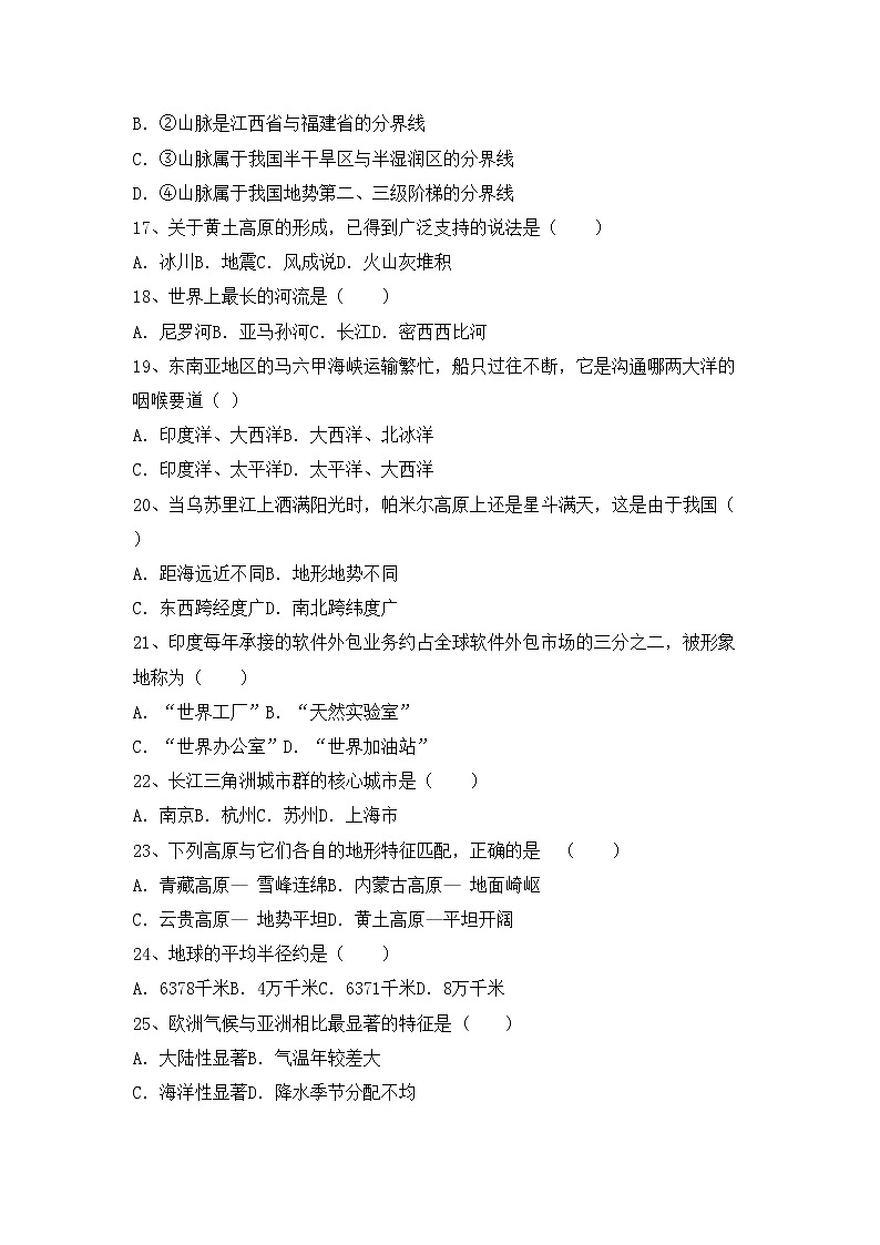 部编版八年级地理(上册)期中检测卷及答案第3页