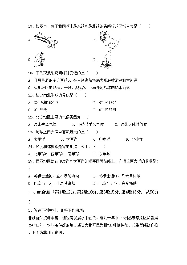 部编版八年级地理上册期中考试卷及答案03