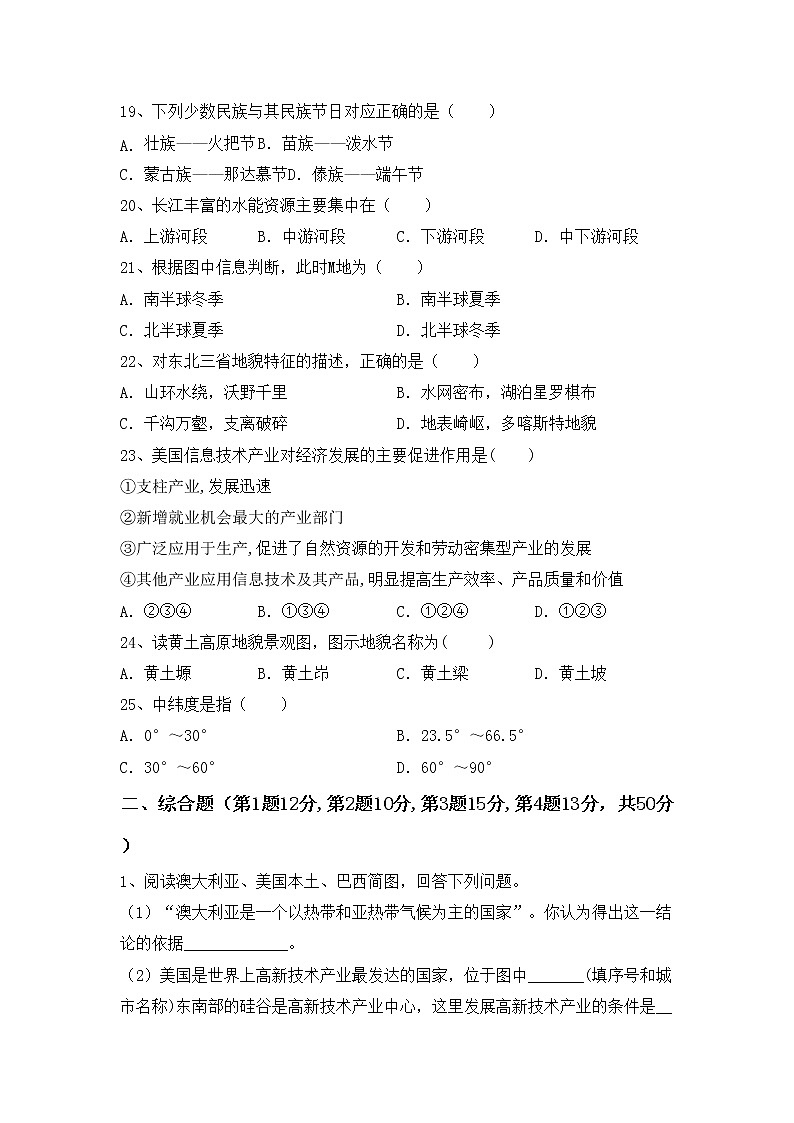 部编版八年级地理(上册)期中试题及答案（完美版）03