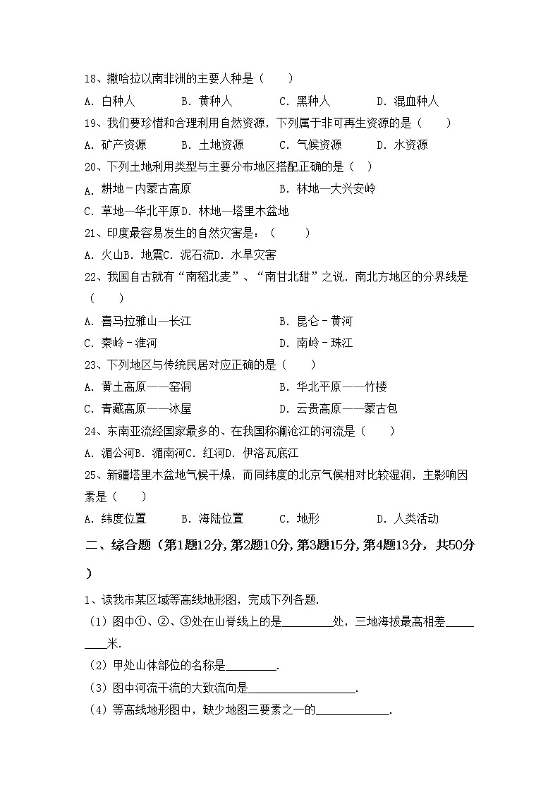 部编版八年级地理上册期中测试卷及答案【A4版】03