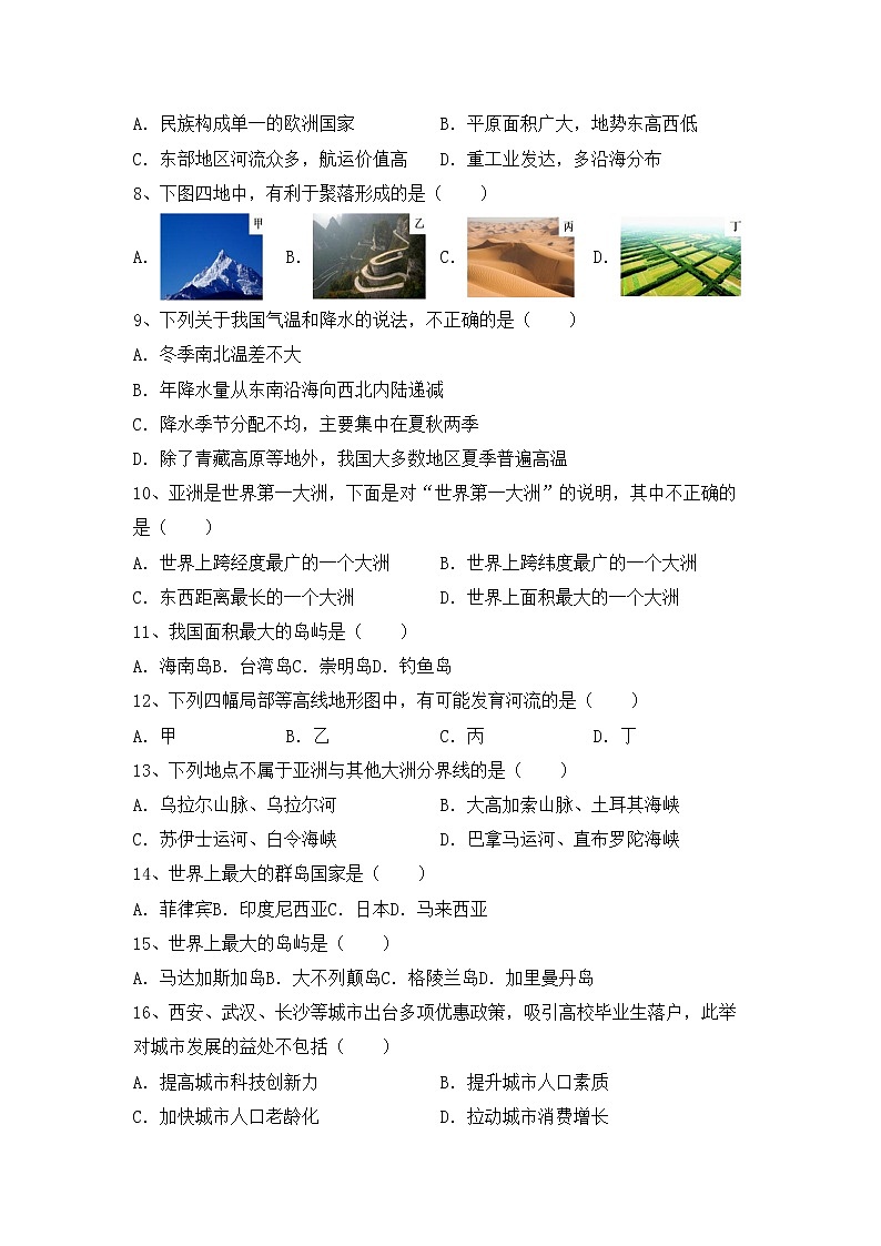 部编版八年级地理上册期中考试卷【加答案】第2页