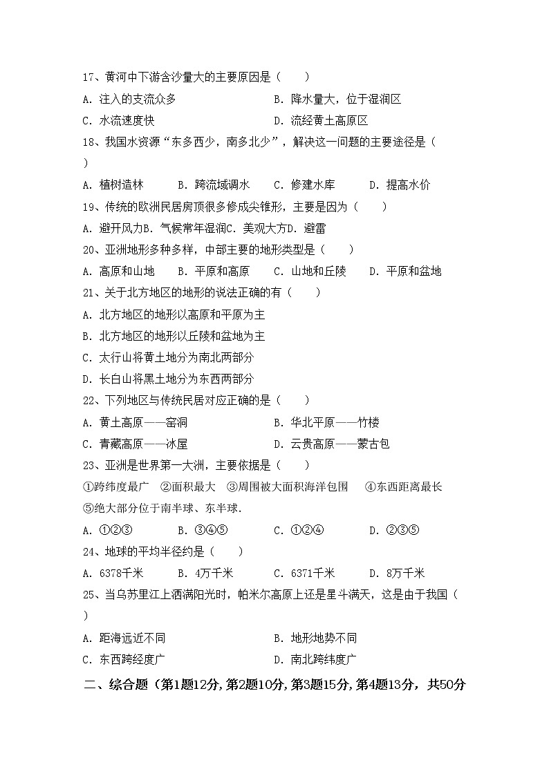 部编版八年级地理上册期中考试卷【加答案】第3页