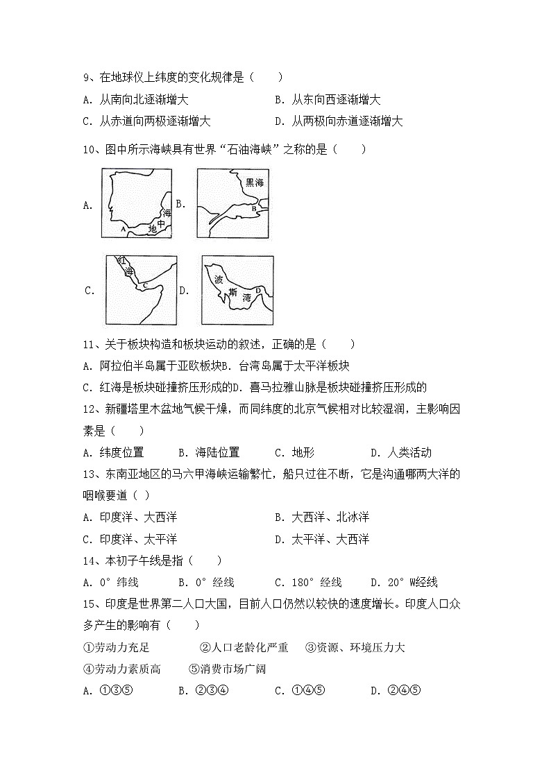 部编版八年级地理(上册)期中试题及答案（完整）第2页