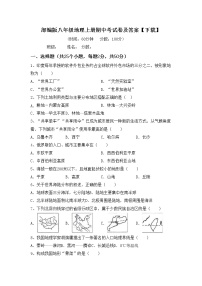 部编版八年级地理上册期中考试卷及答案【下载】