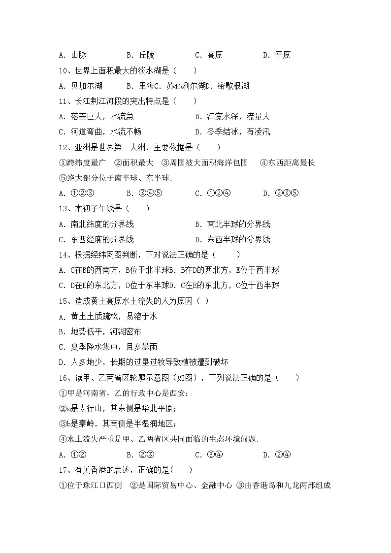 部编版八年级地理上册期中考试卷及答案【下载】第2页