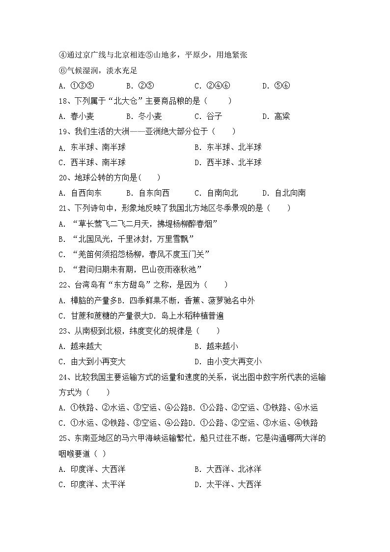 部编版八年级地理上册期中考试卷及答案【下载】第3页
