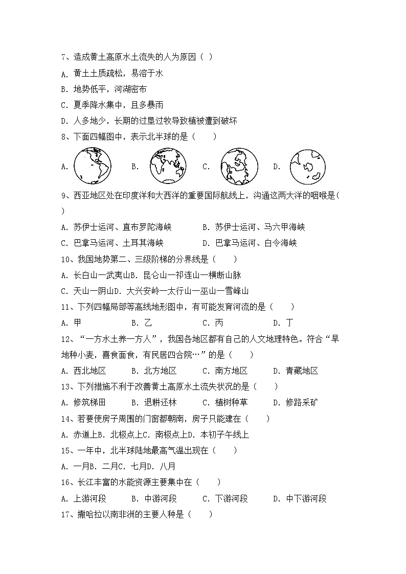 部编版八年级地理(上册)期中试卷及答案（推荐）02
