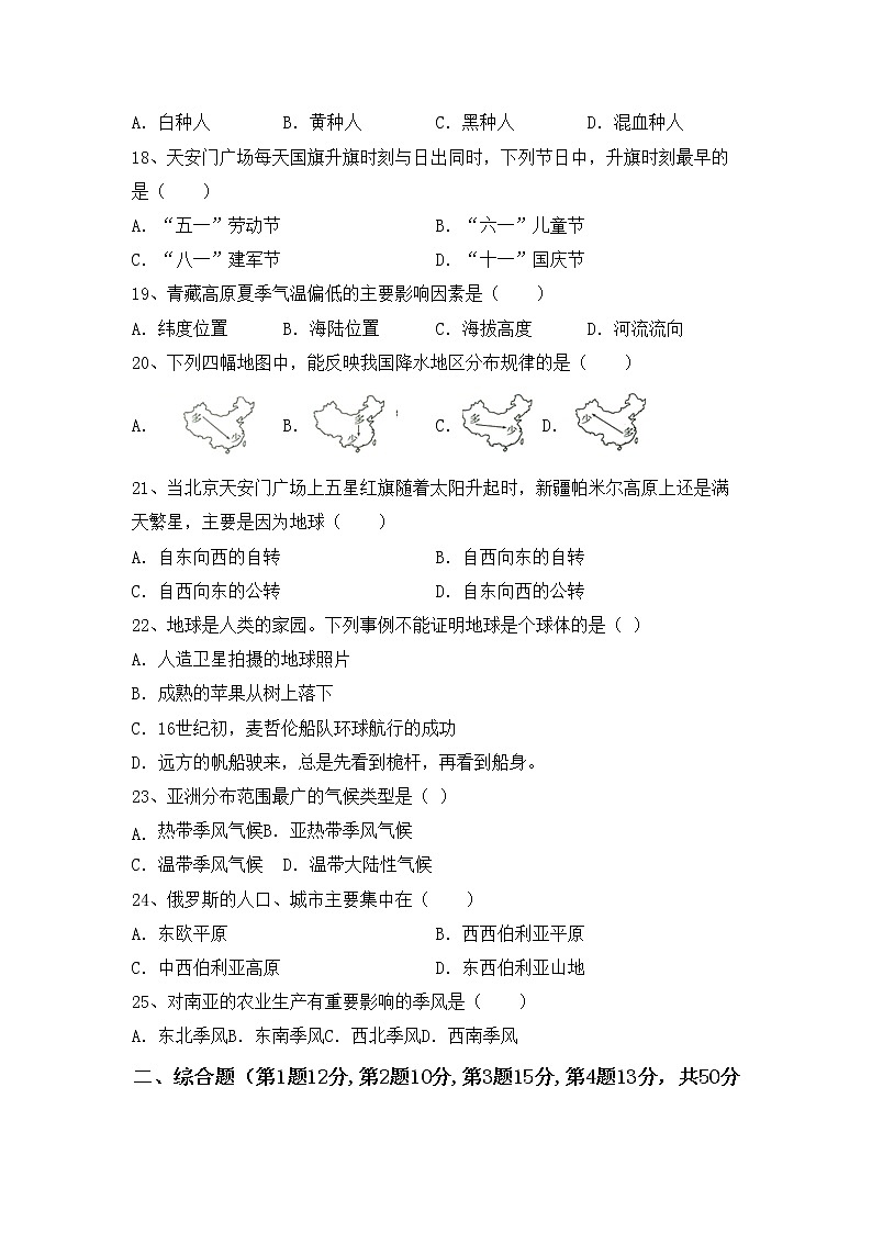 部编版八年级地理(上册)期中试卷及答案（推荐）03