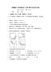 部编版八年级地理(上册)期中试卷及答案