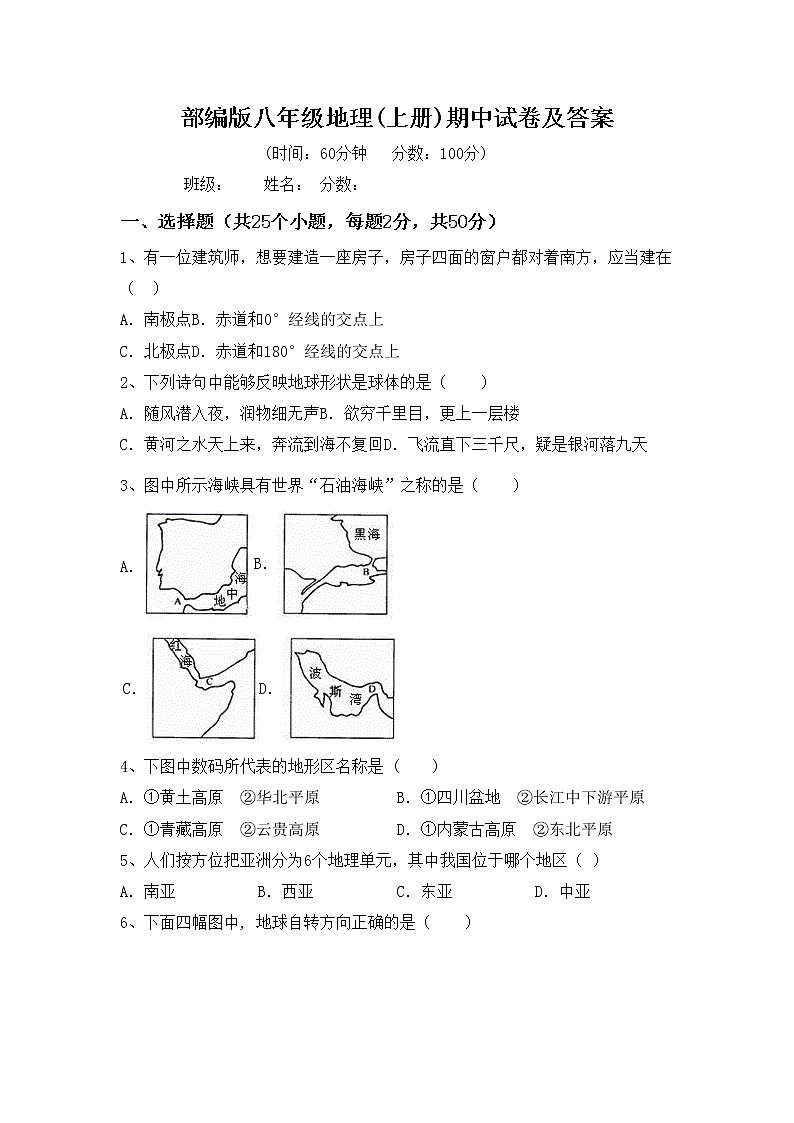 部编版八年级地理(上册)期中试卷及答案01