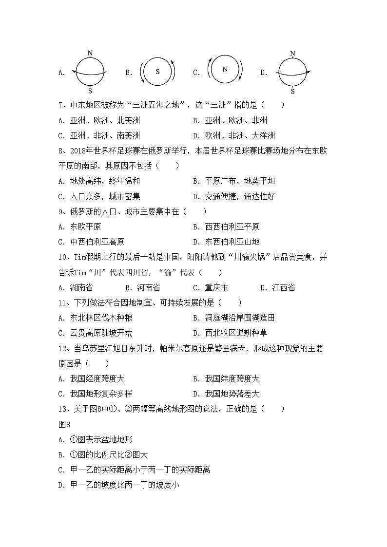 部编版八年级地理(上册)期中试卷及答案02