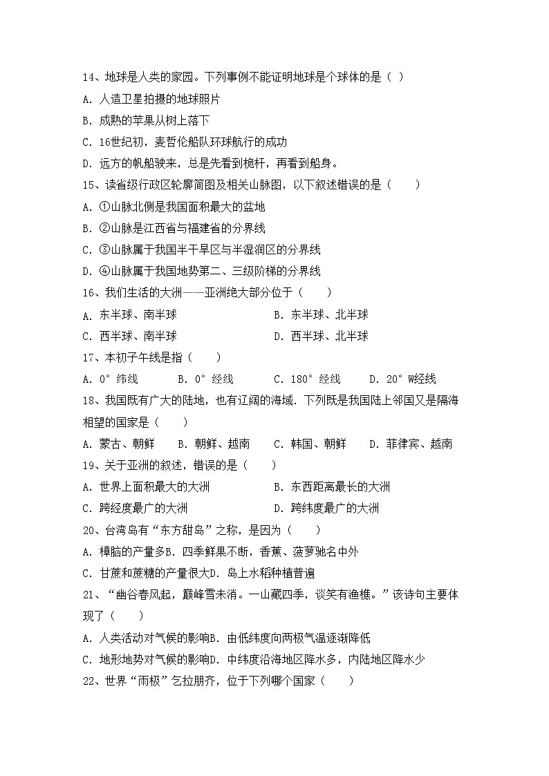 部编版八年级地理(上册)期中试卷及答案03