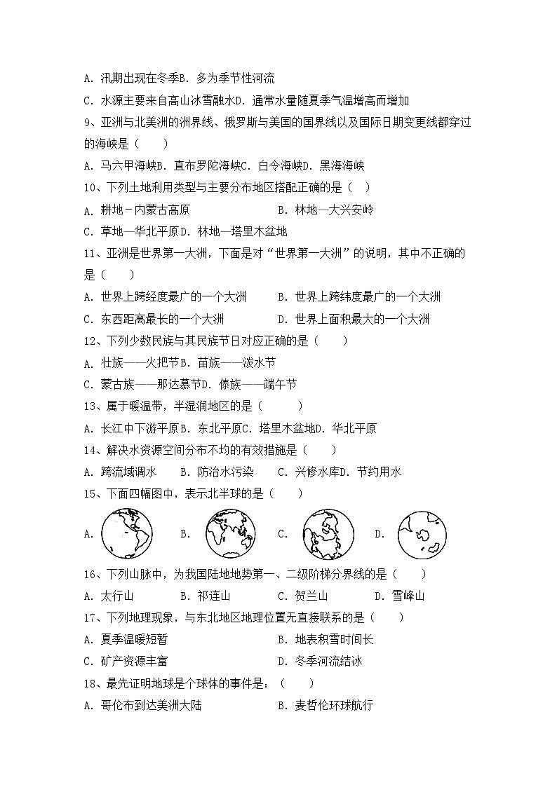 部编版八年级地理(上册)期中试题（附参考答案）第2页