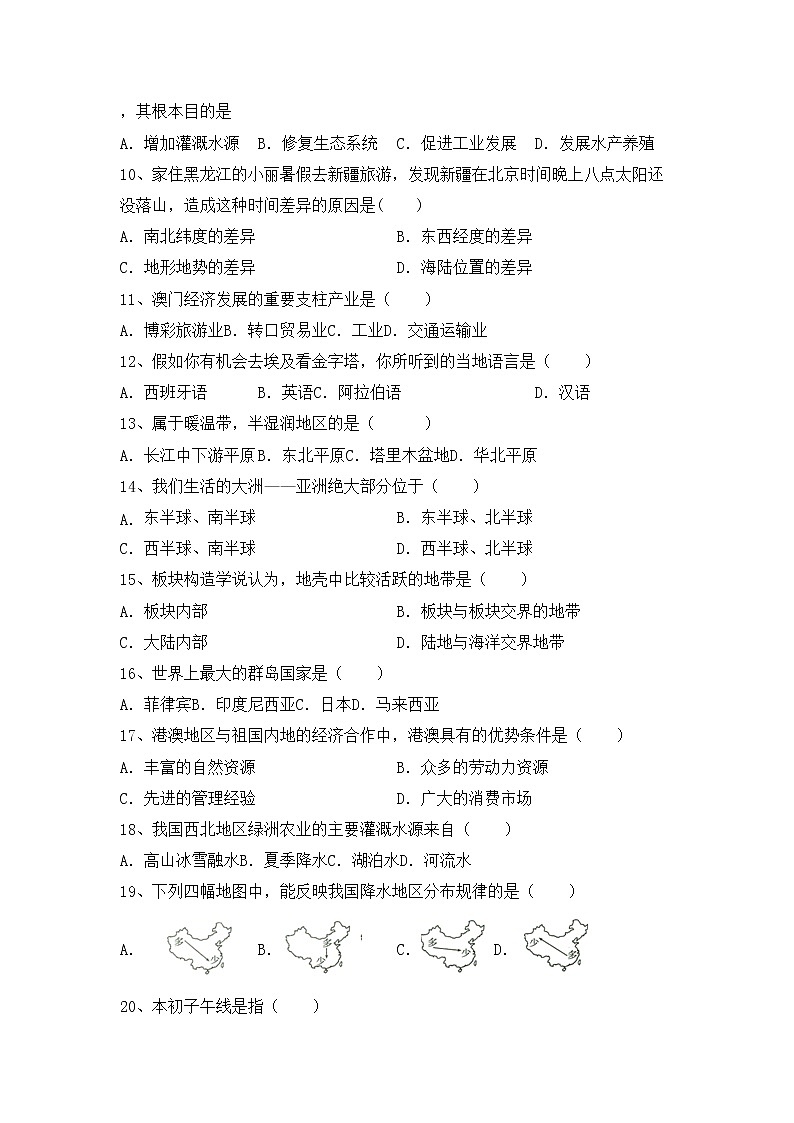 部编版八年级地理(上册)期中试卷（带答案）02