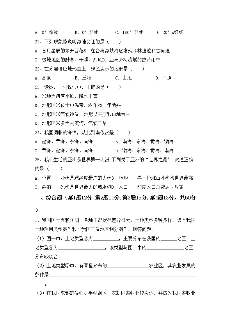 部编版八年级地理(上册)期中试卷（带答案）03