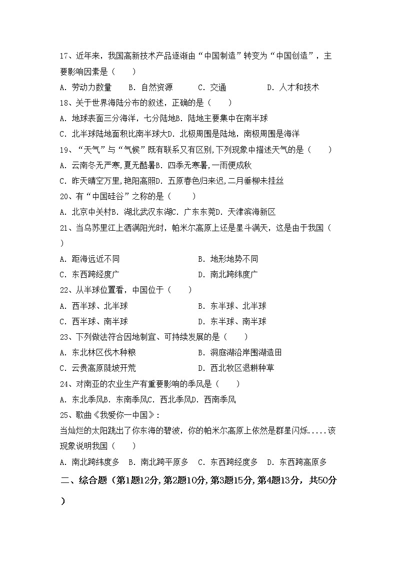 部编版八年级地理上册期中测试卷（精选）第3页