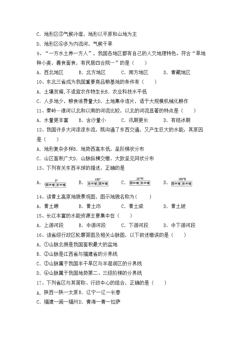 部编版八年级地理(上册)期中试卷及答案（汇总）第2页