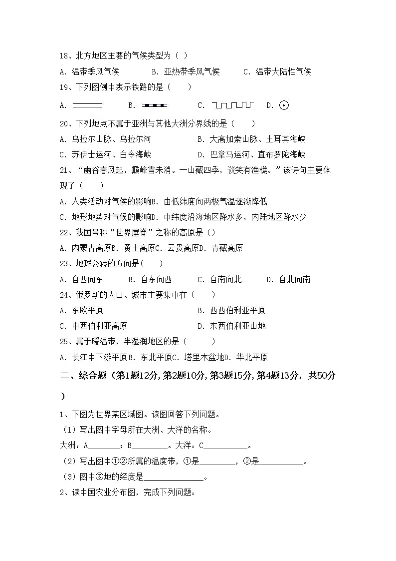 部编版八年级地理(上册)期中试卷及答案（汇总）第3页