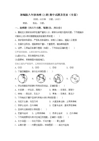 部编版八年级地理(上册)期中试题及答案（全面）