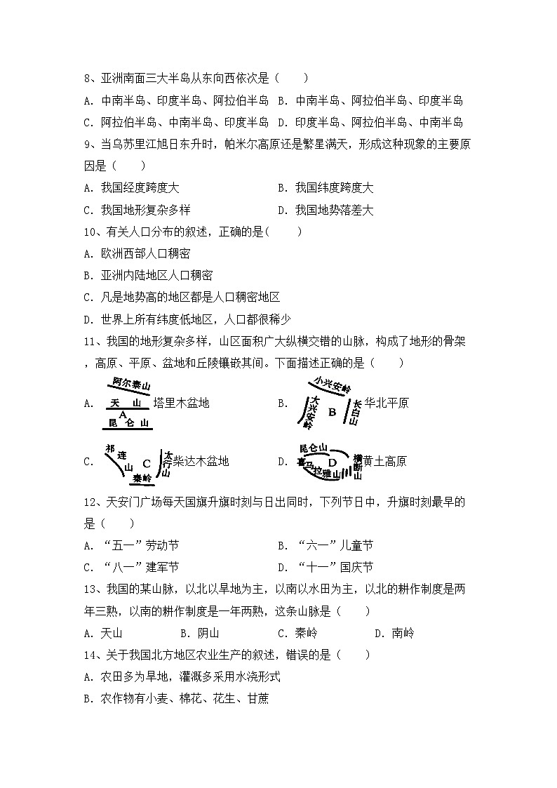 部编版八年级地理(上册)期中试题及答案（全面）02