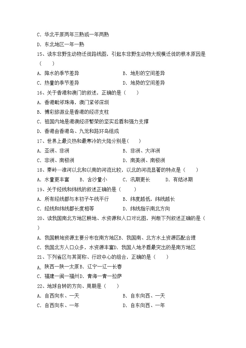 部编版八年级地理(上册)期中试题及答案（全面）03