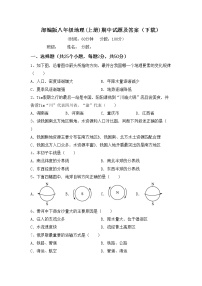 部编版八年级地理(上册)期中试题及答案（下载）