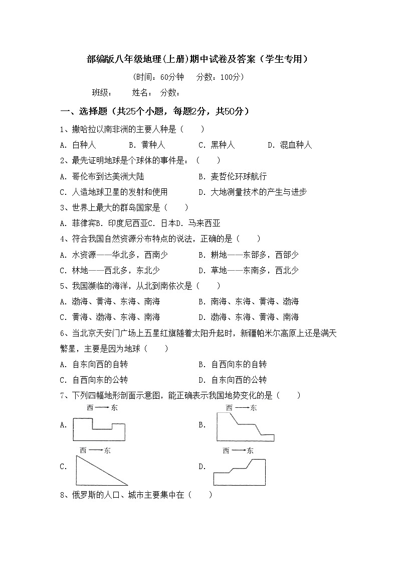 部编版八年级地理(上册)期中试卷及答案（学生专用）01