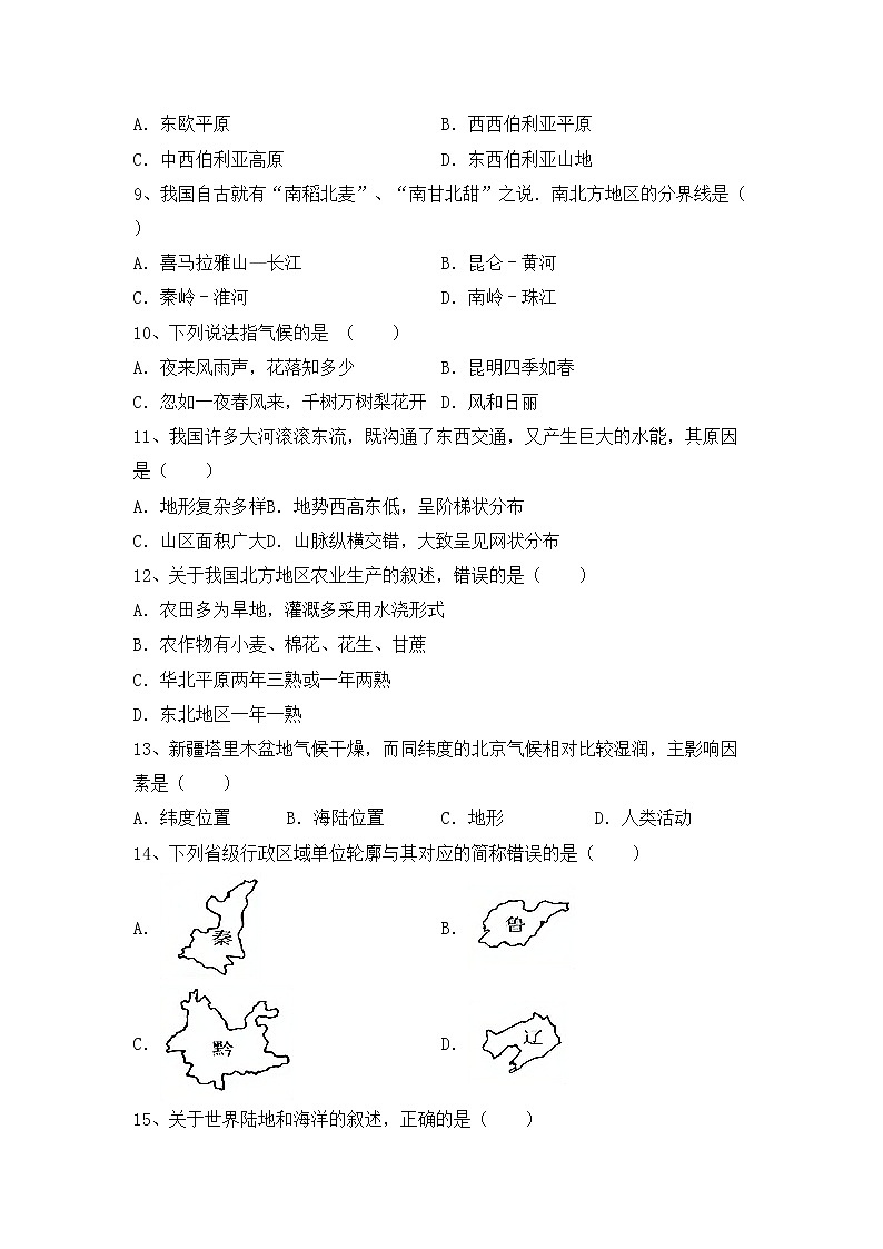 部编版八年级地理(上册)期中试卷及答案（学生专用）02