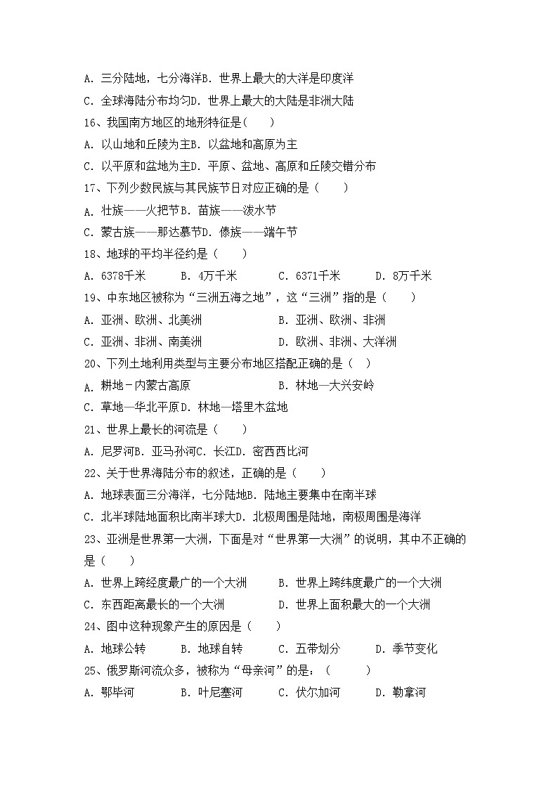 部编版八年级地理(上册)期中试卷及答案（学生专用）03