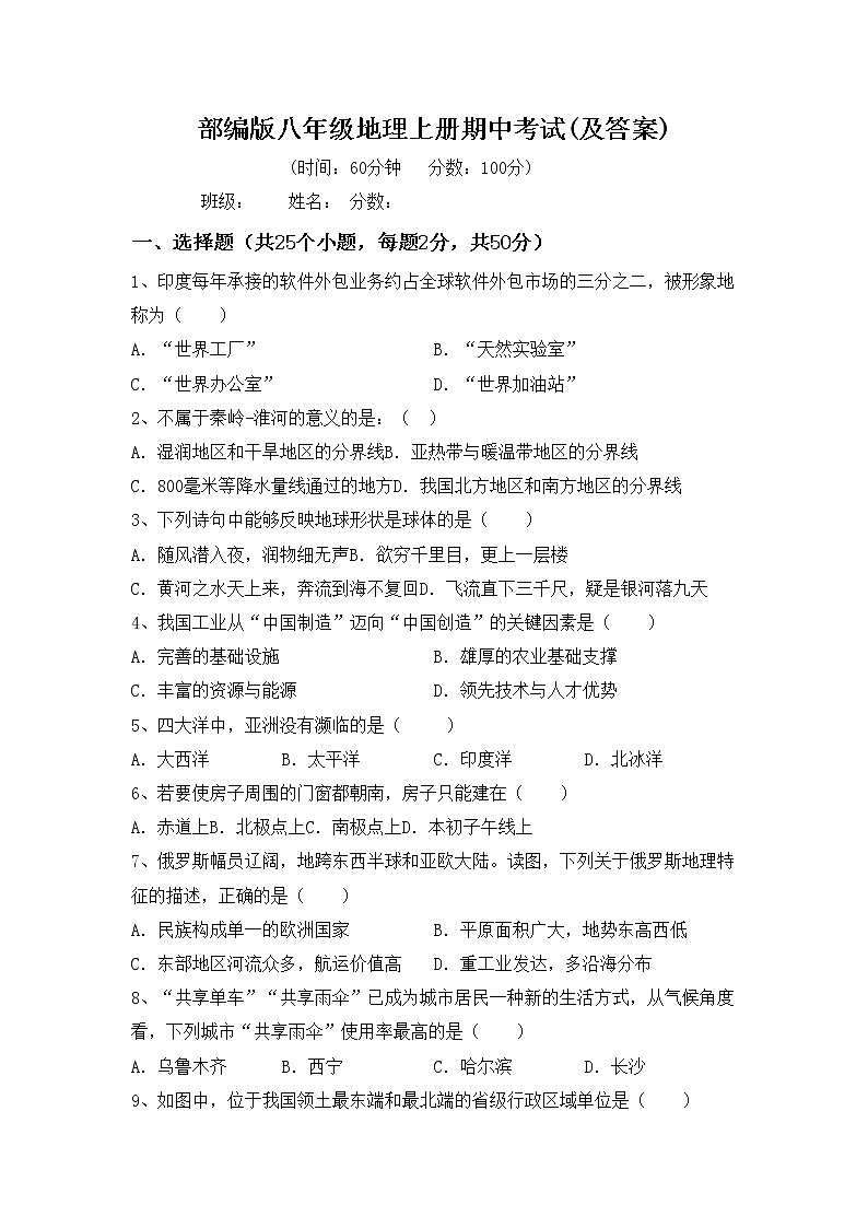 部编版八年级地理上册期中考试(及答案)练习题01