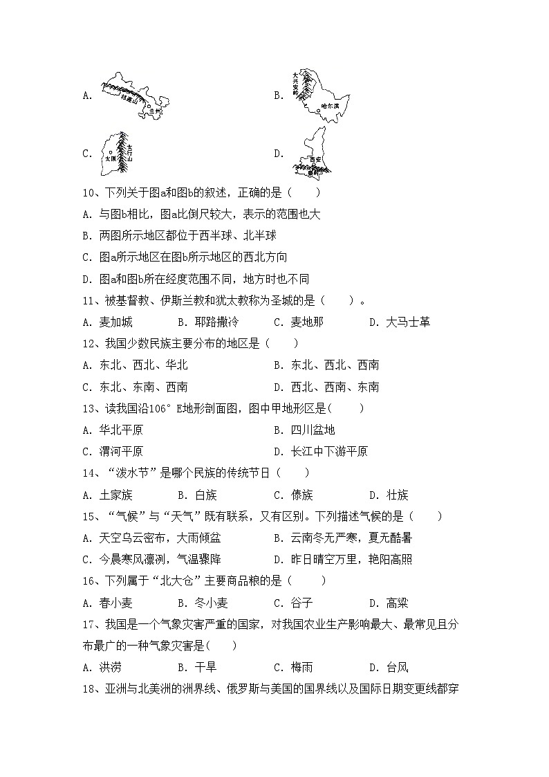 部编版八年级地理上册期中考试(及答案)练习题02