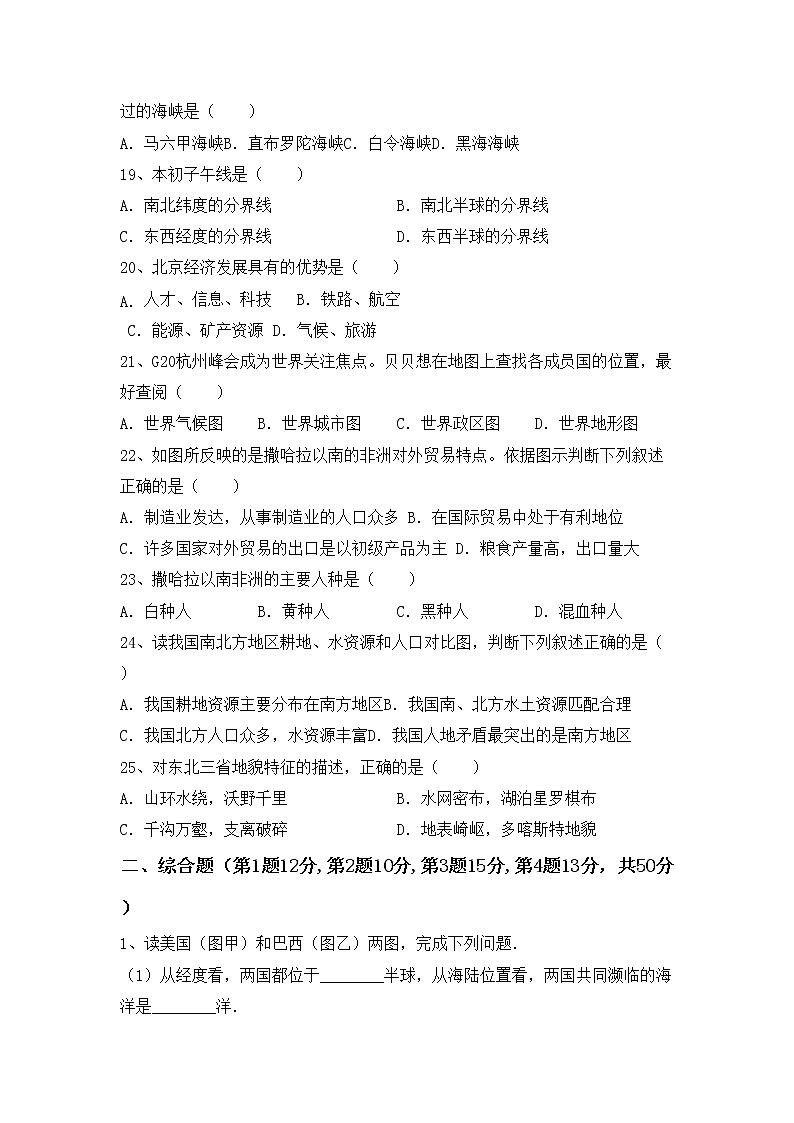 部编版八年级地理上册期中考试(及答案)练习题03