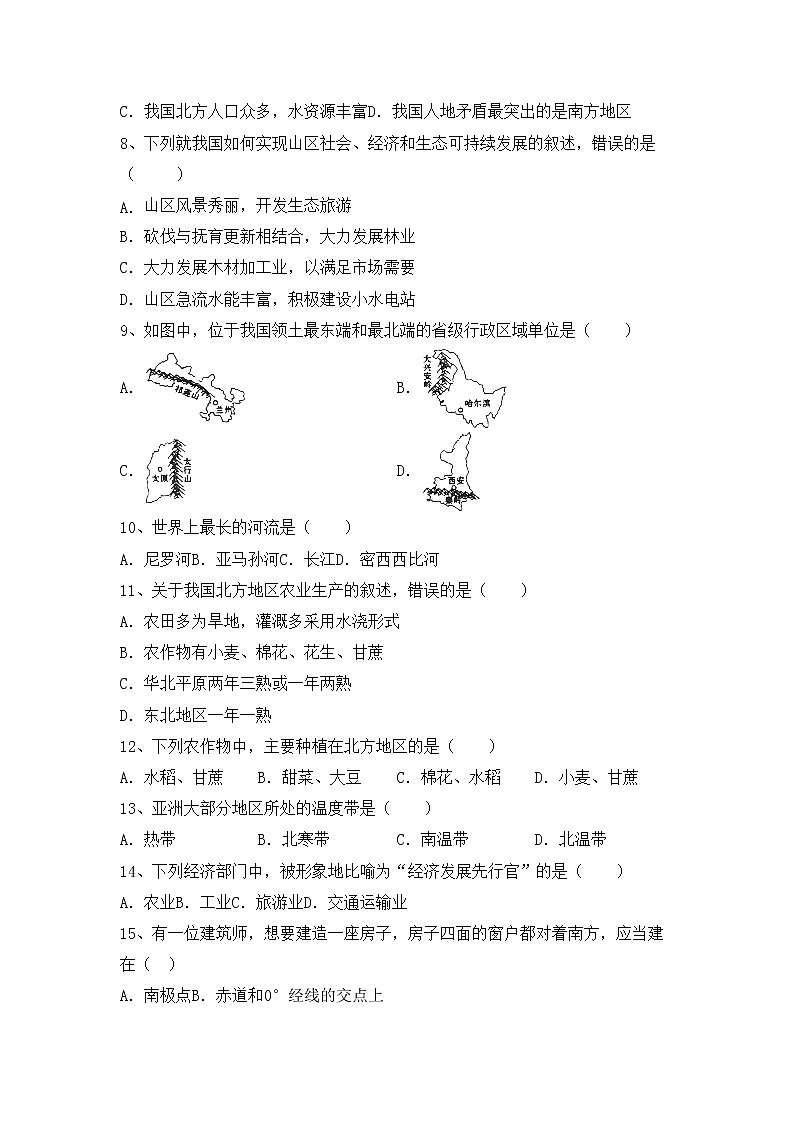 部编版八年级地理上册期中测试卷及答案【精品】02