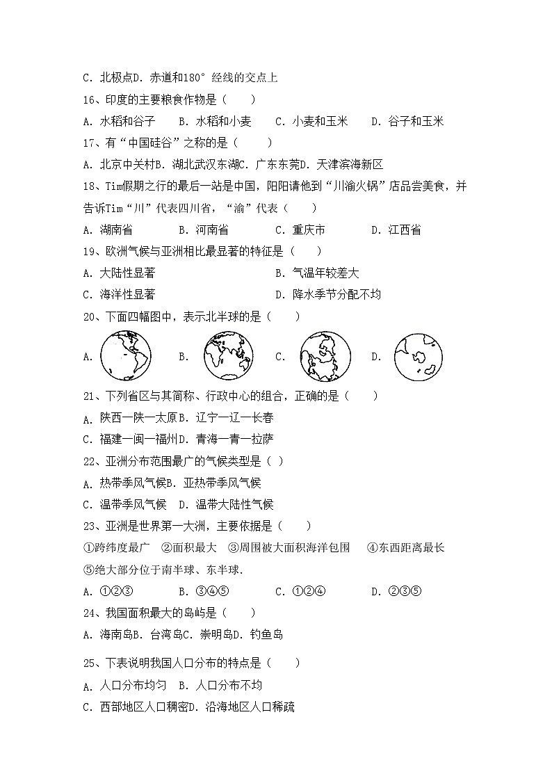 部编版八年级地理上册期中测试卷及答案【精品】03