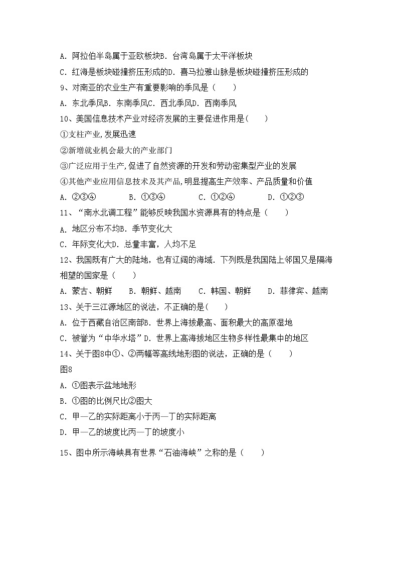 部编版八年级地理(上册)期中试卷及答案（通用）第2页