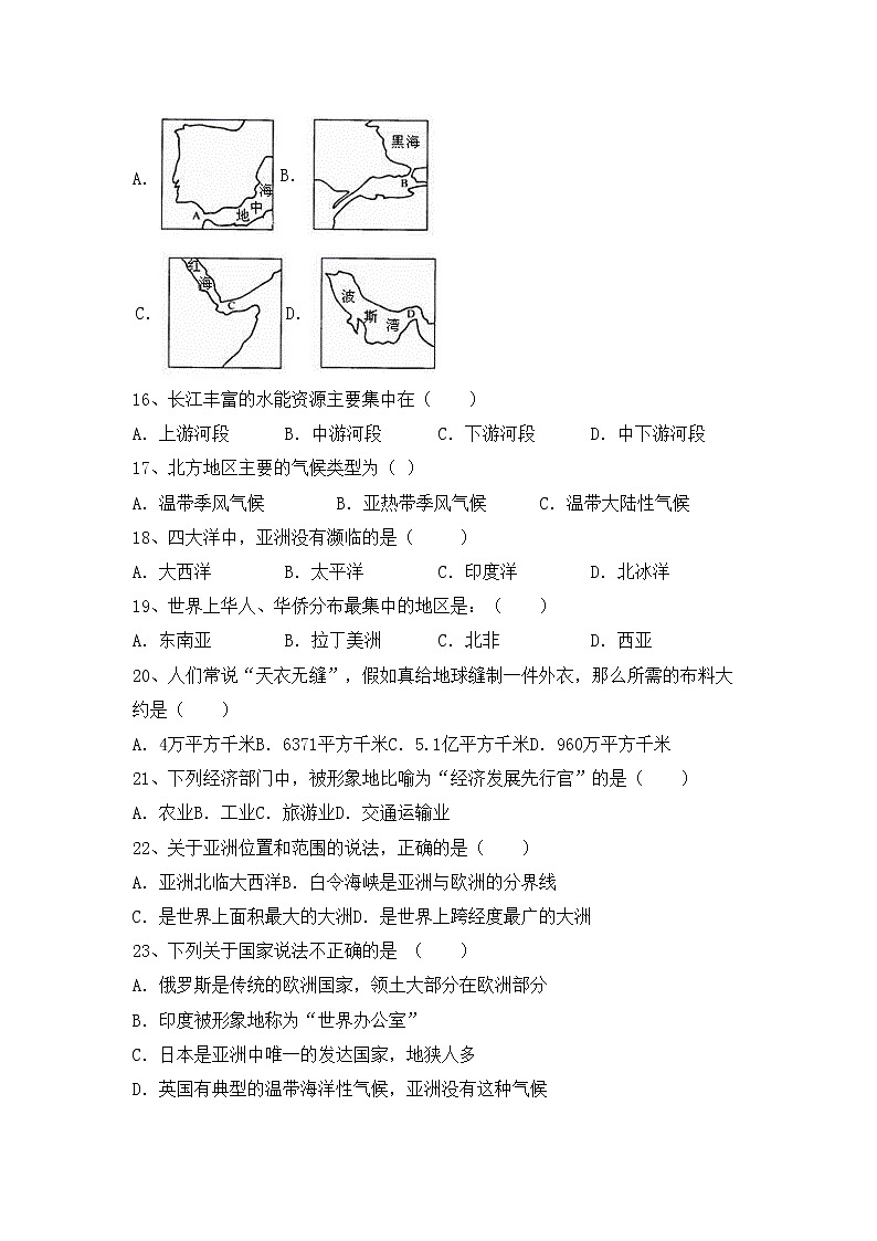 部编版八年级地理(上册)期中试卷及答案（通用）第3页