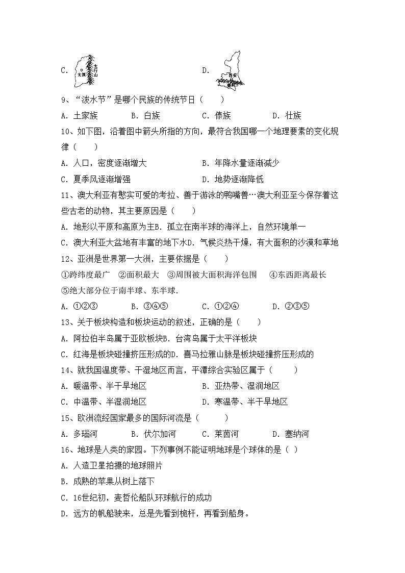 部编版八年级地理(上册)期中试题及答案（汇编）第2页