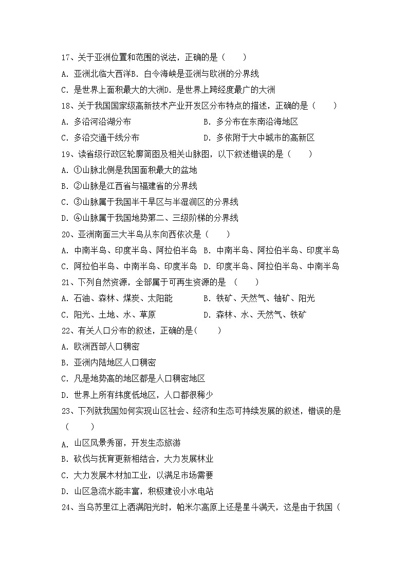 部编版八年级地理(上册)期中试题及答案（汇编）第3页