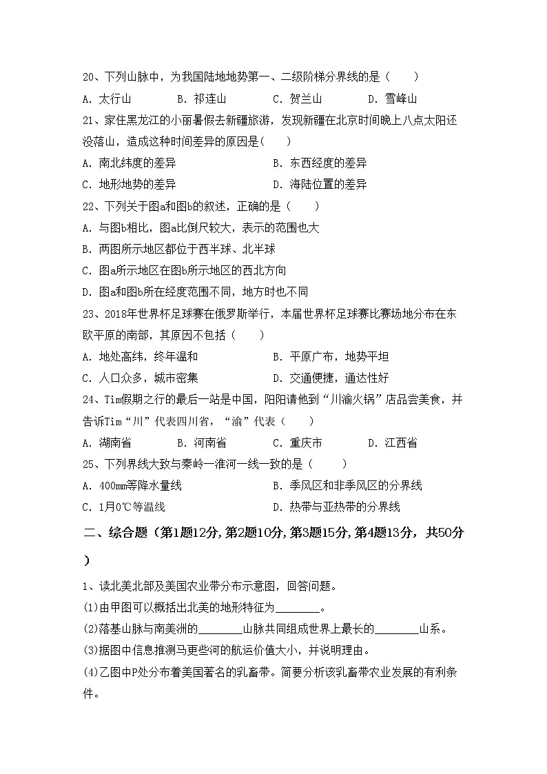 部编版八年级地理(上册)期中试卷及答案（真题）03