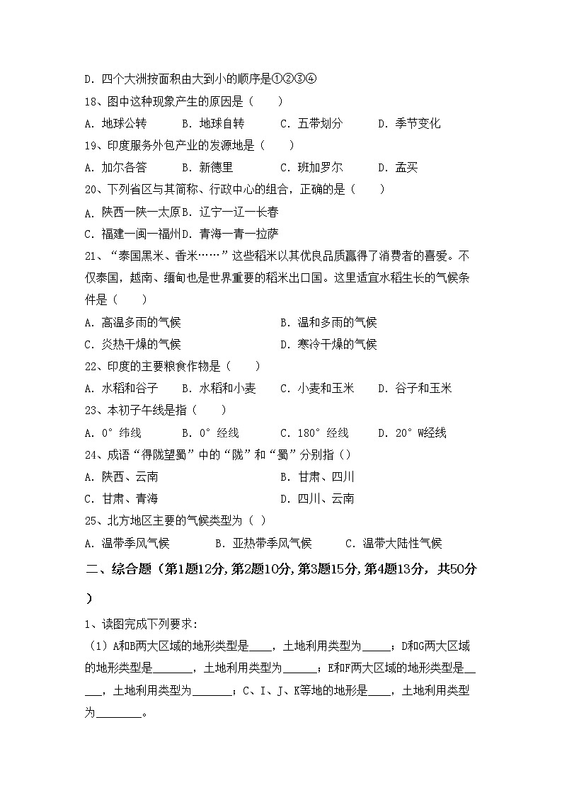部编版八年级地理(上册)期中试卷及参考答案（往年题考）第3页