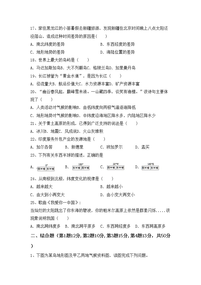 部编版八年级地理(上册)期中试卷及答案（精编）03