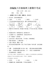 部编版八年级地理上册期中考试练习题